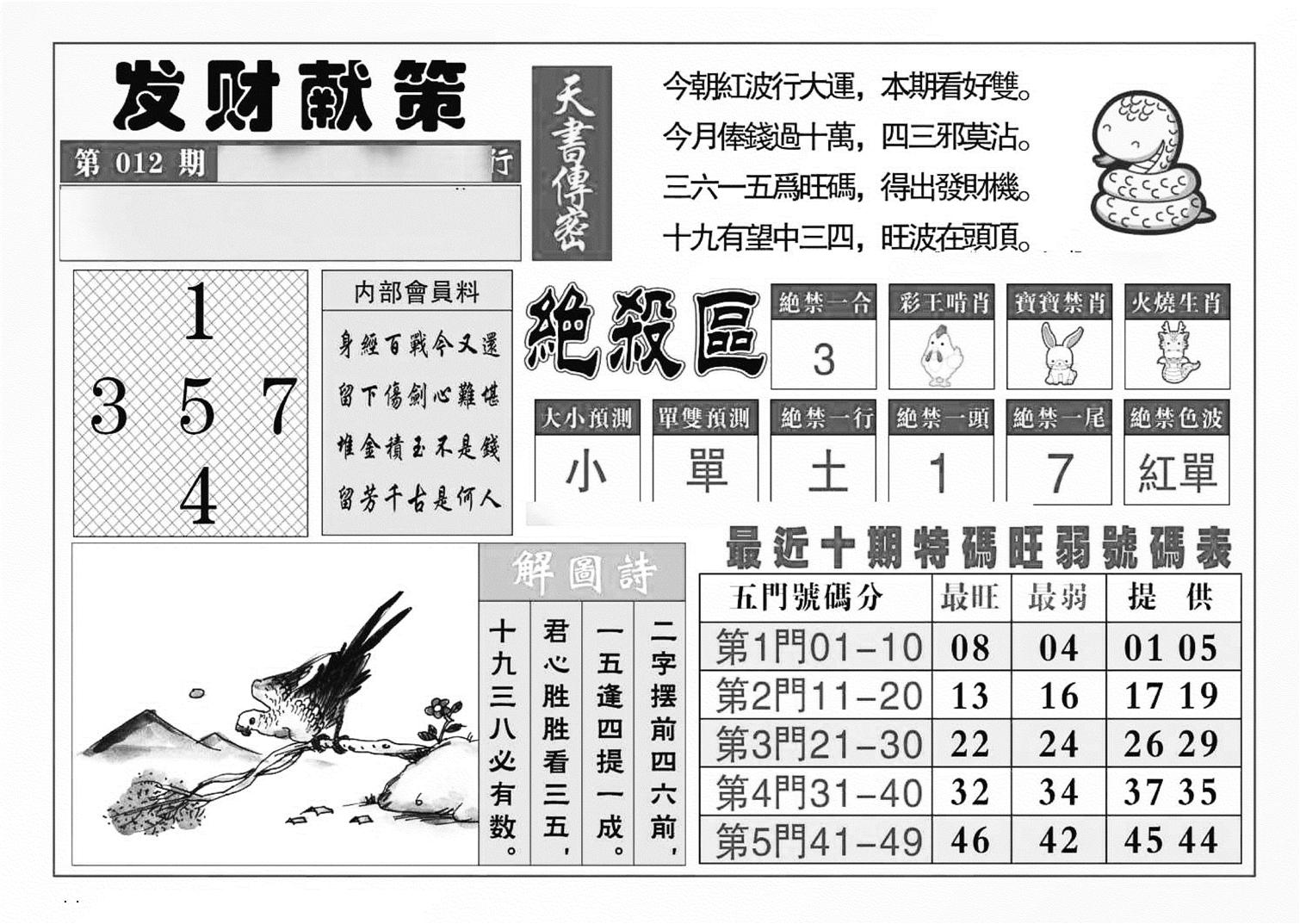 发财献策(特准)-12