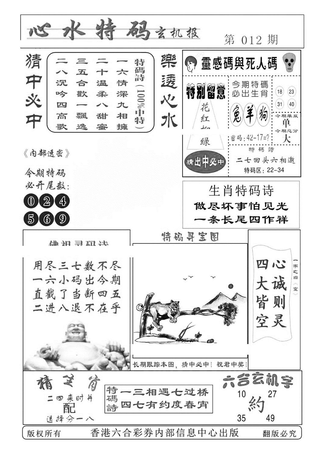 心水特码(特准)-12