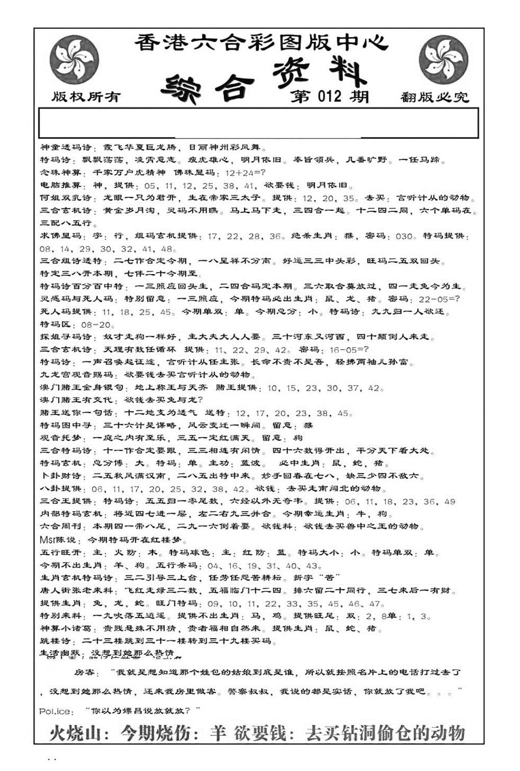 内部综合资料(特准)-12