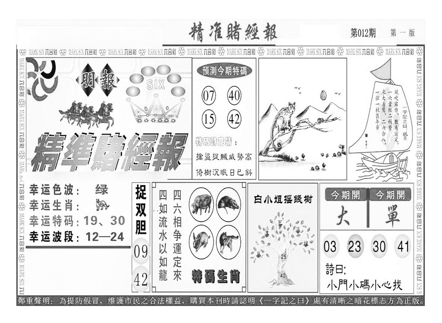 精准赌经报A（新图）-12