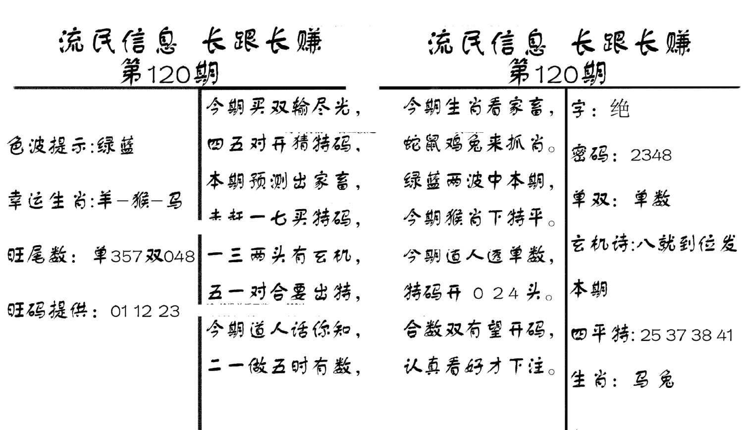 流民信息-120