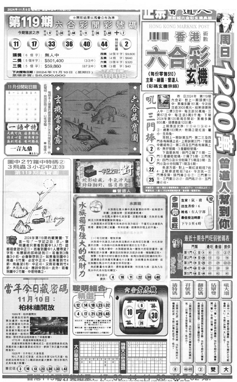 新报跑狗A(正面)-120