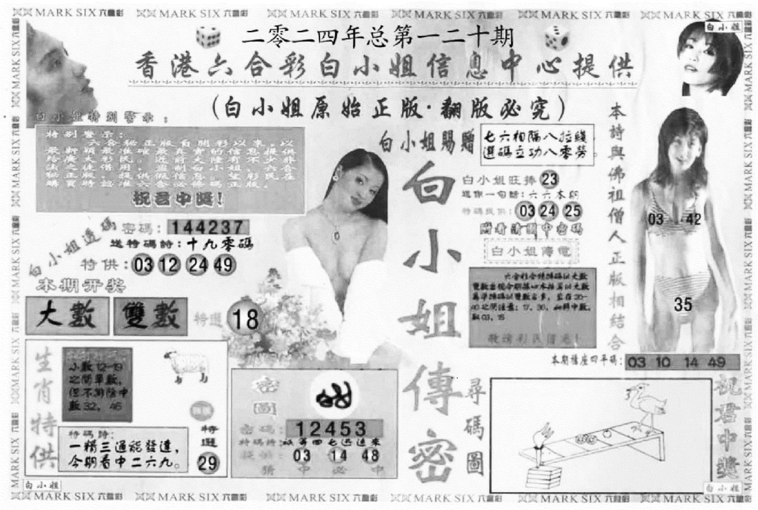 白姐传密A-120