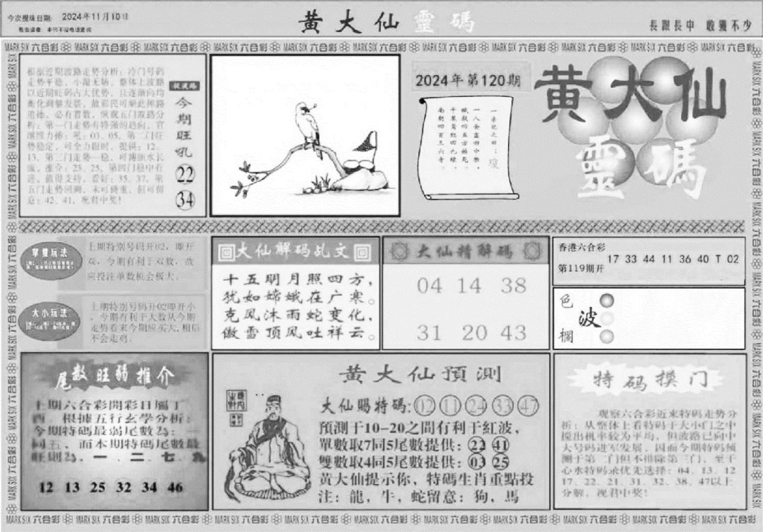 黄大仙灵码A-120