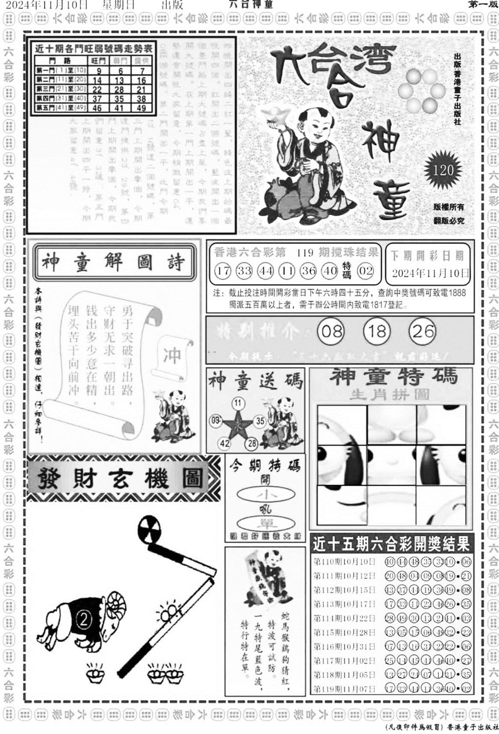 六合神童A-120