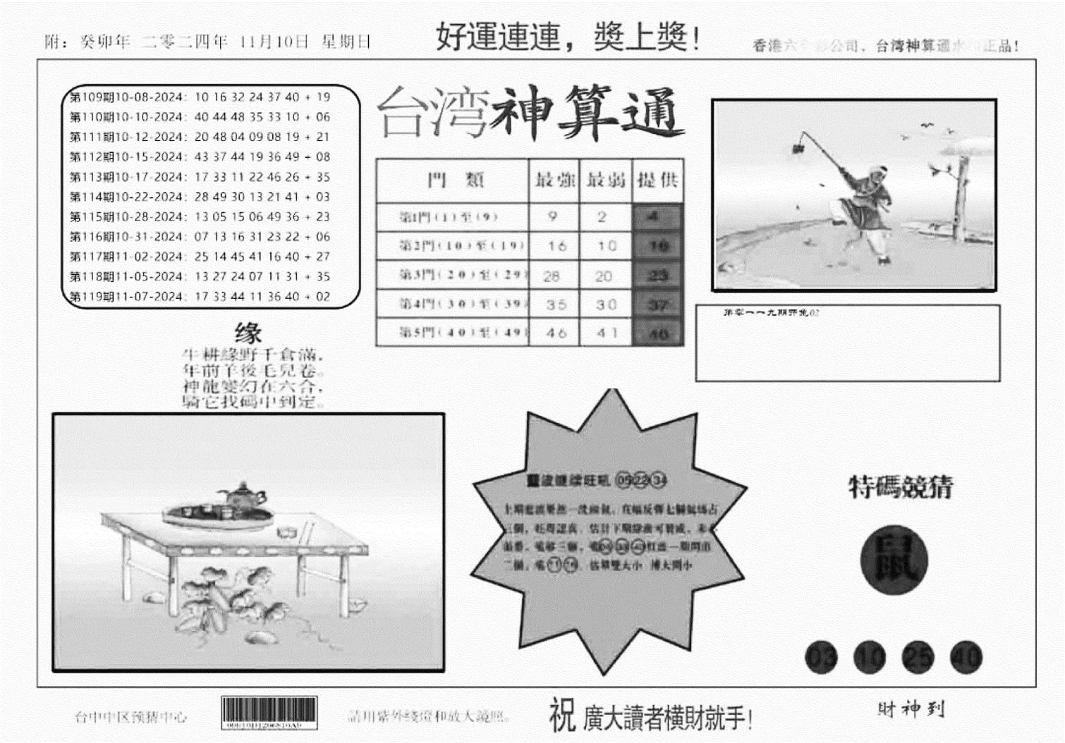 台湾神算(正版)-120