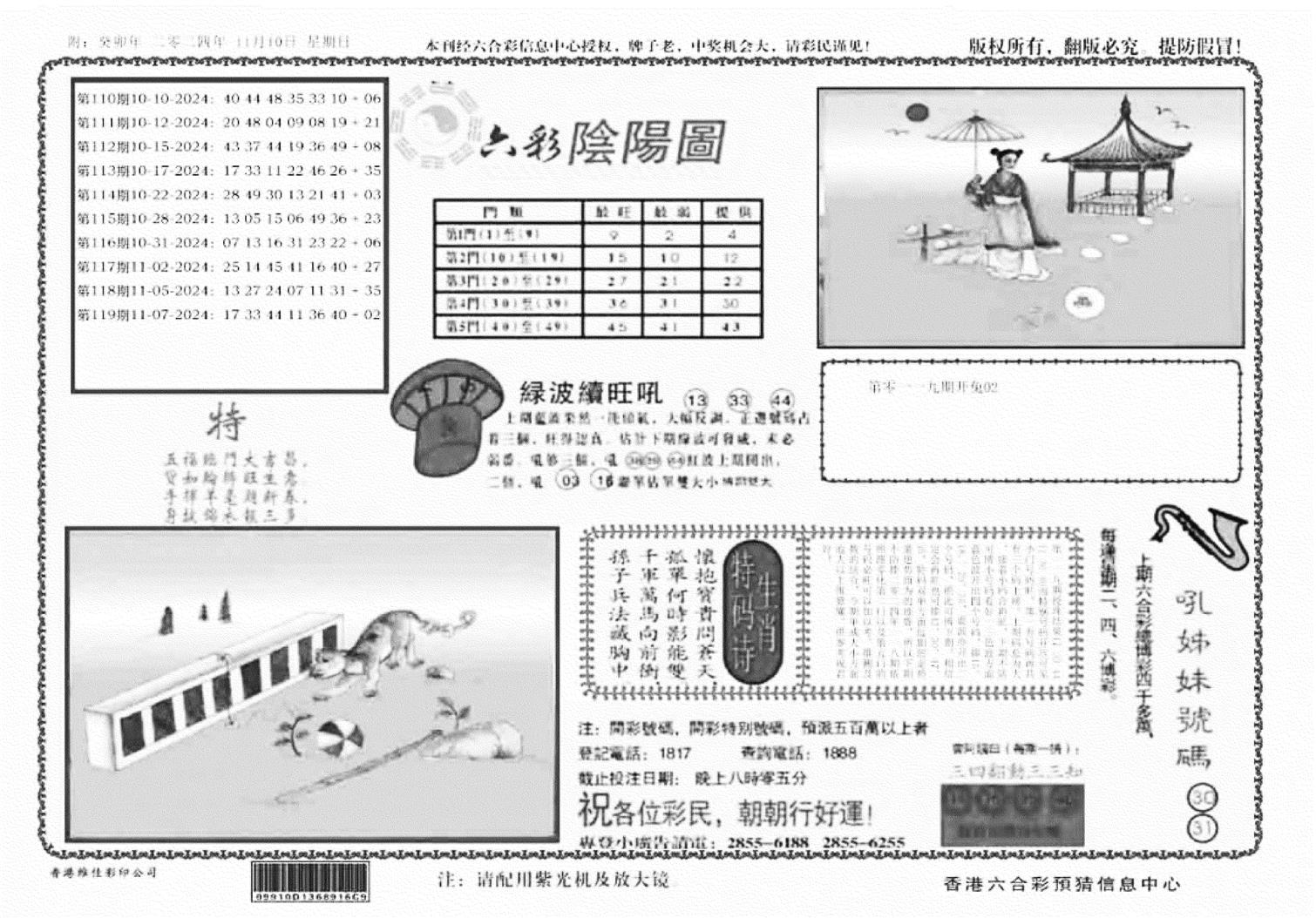 六彩阴阳(正版)-120