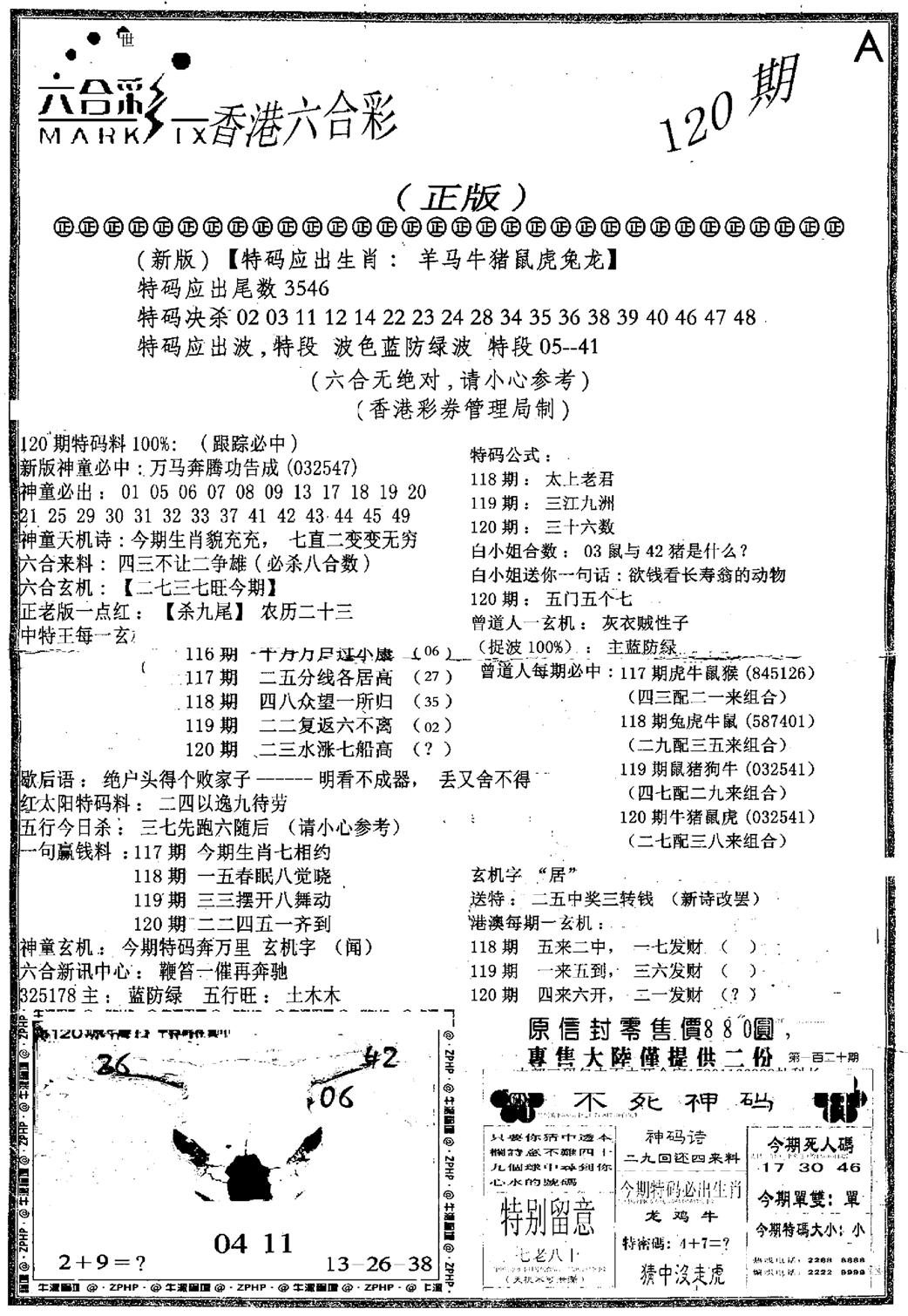 六合乾坤A-120