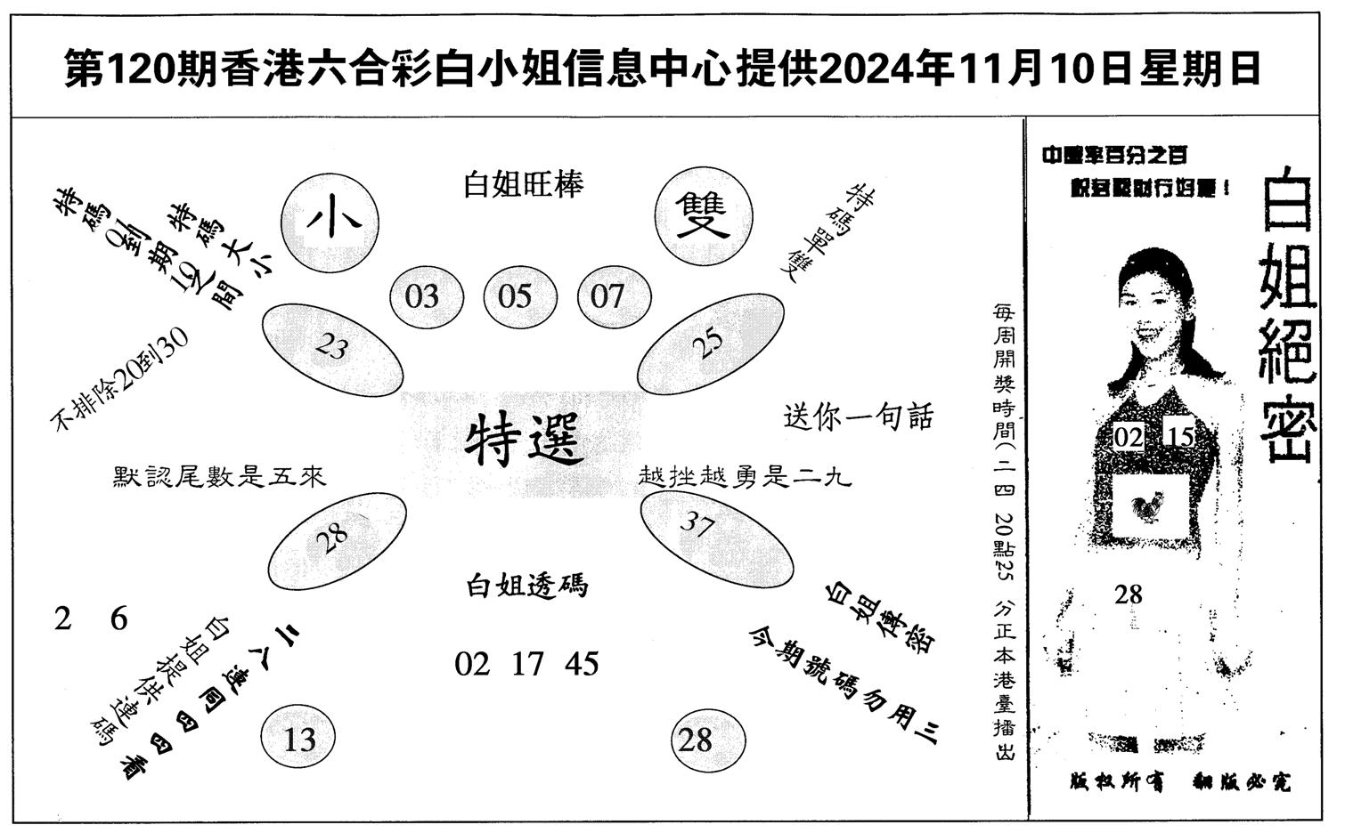 白姐绝密-120