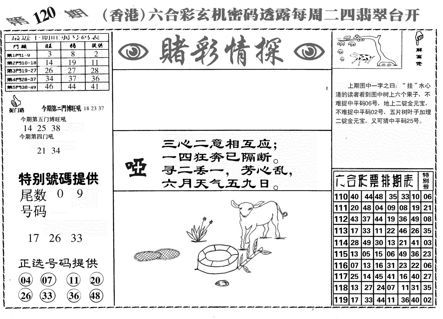 堵彩情探-120