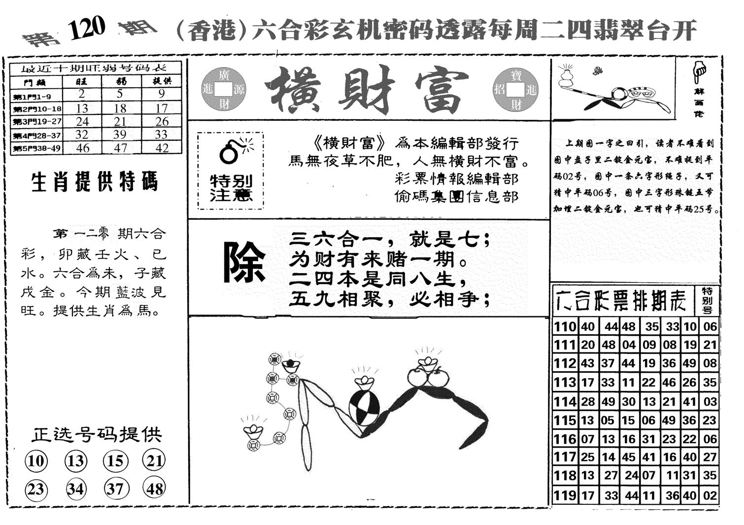 横财富-120