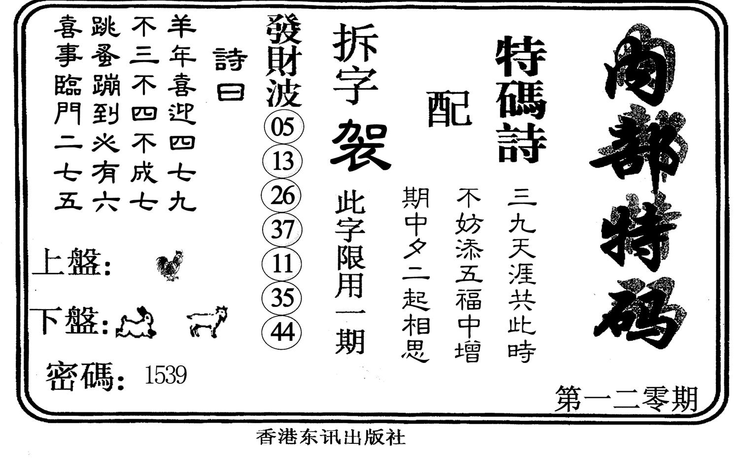 内部特码-120