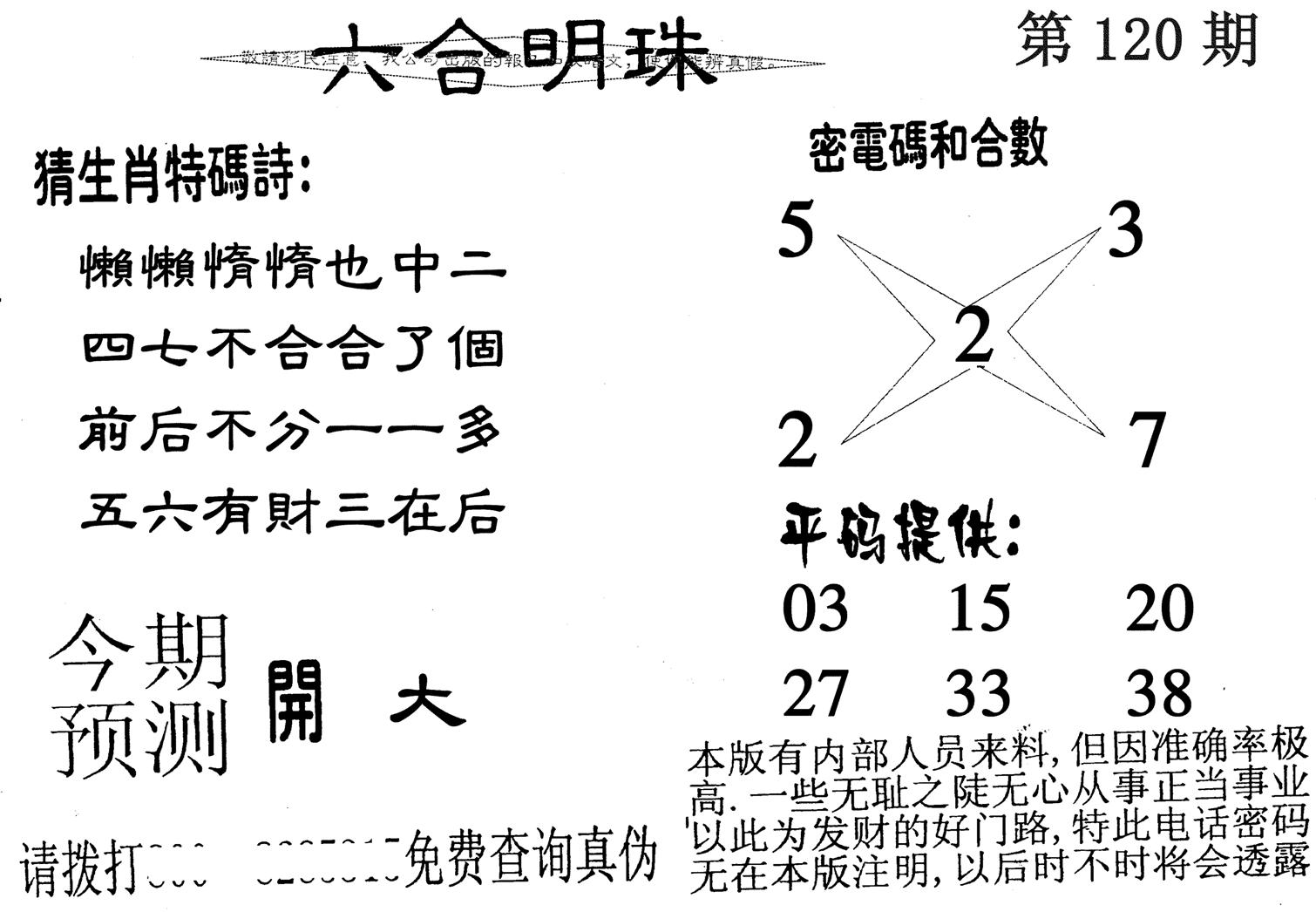 六合明珠-120