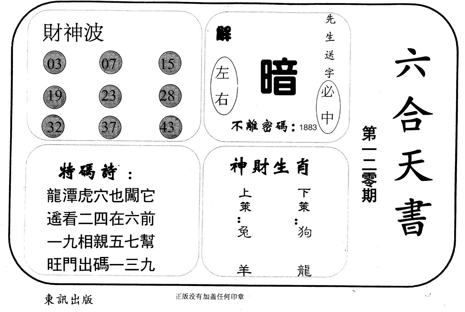 六合天书-120