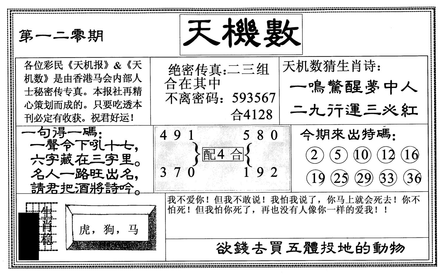 天机数-120