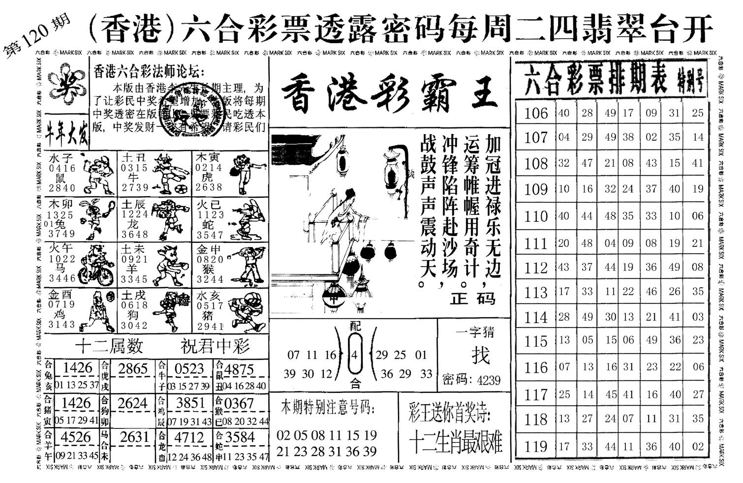 香港彩霸王-120