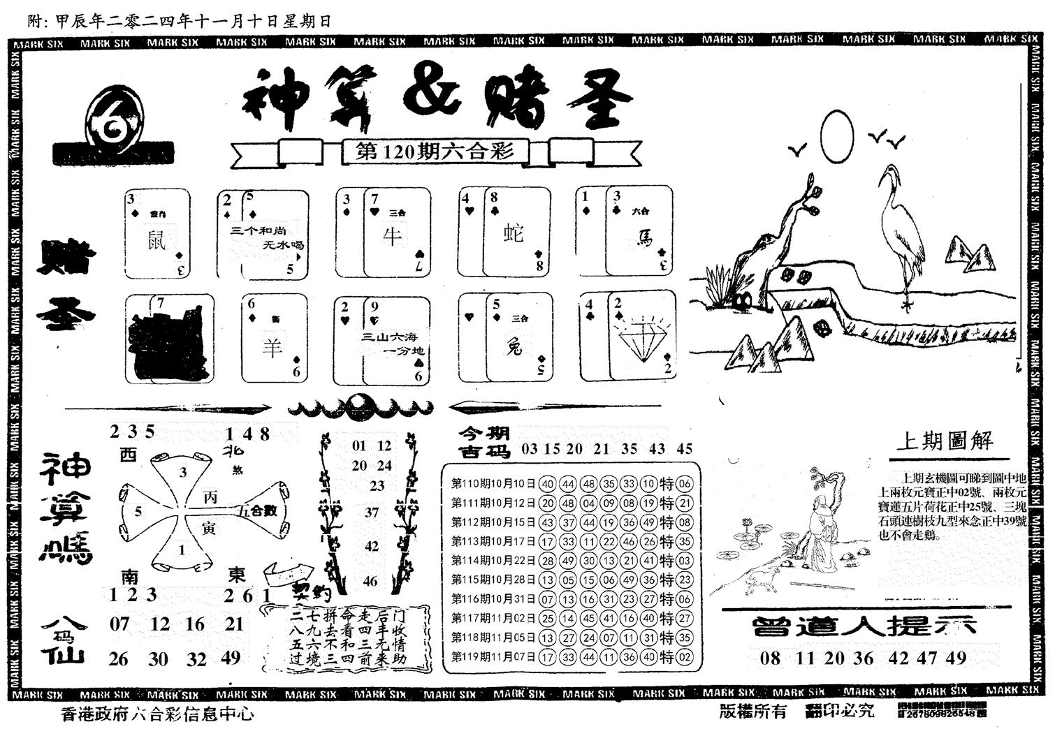 神算&赌圣-120