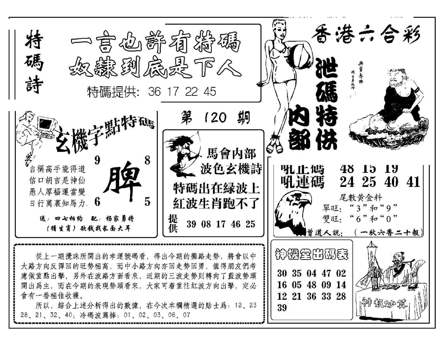 内部泄码特供(新图)-120