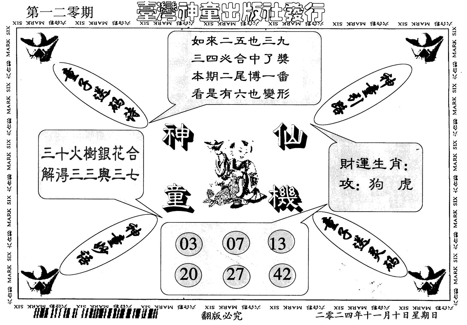 神童仙机-120