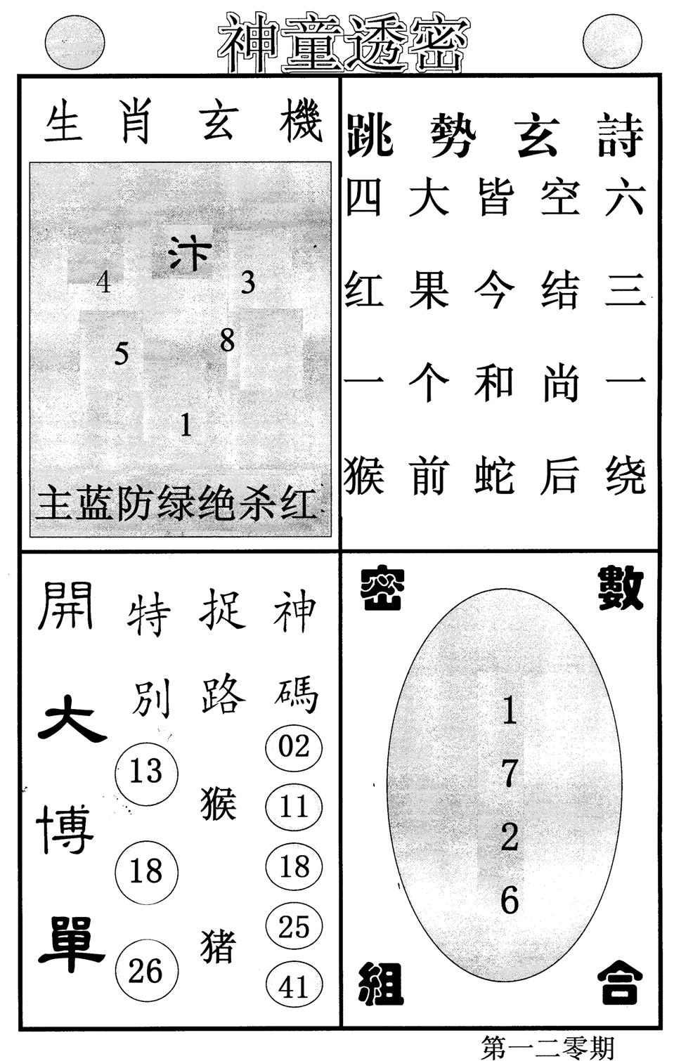 神童透密-120