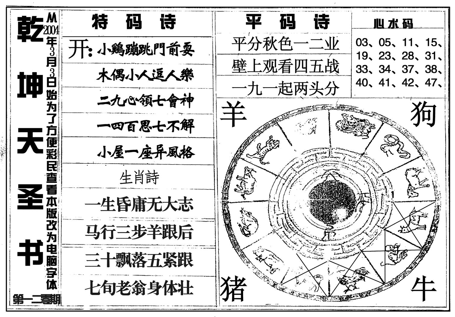 乾坤天圣书-120