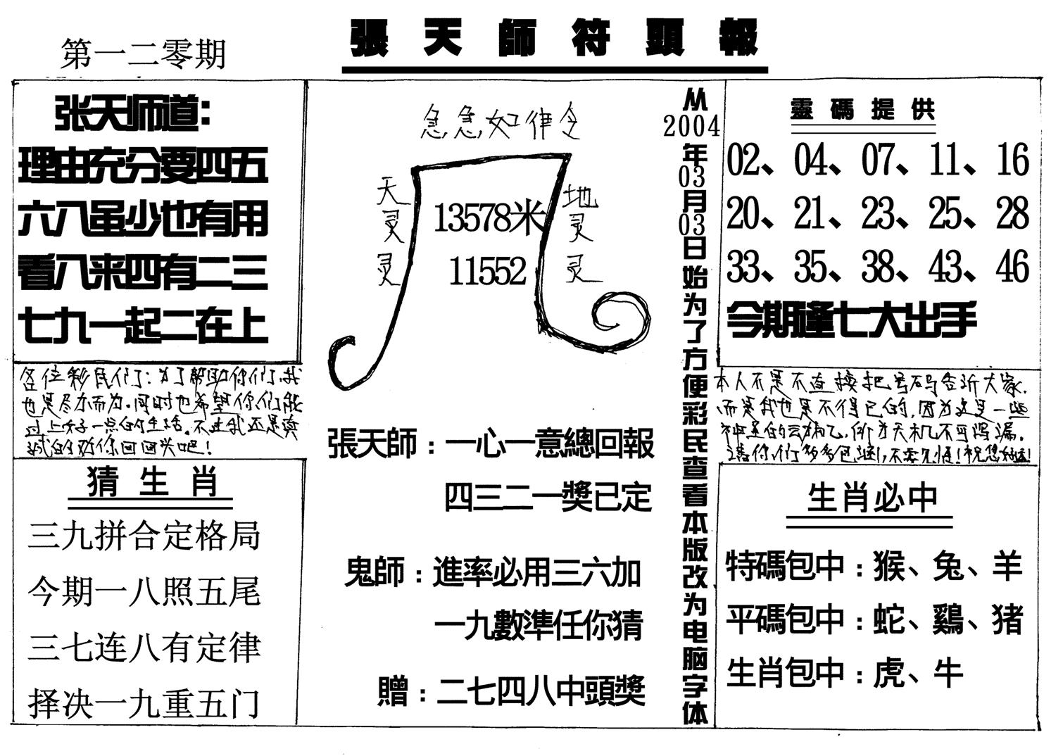 张天师-120