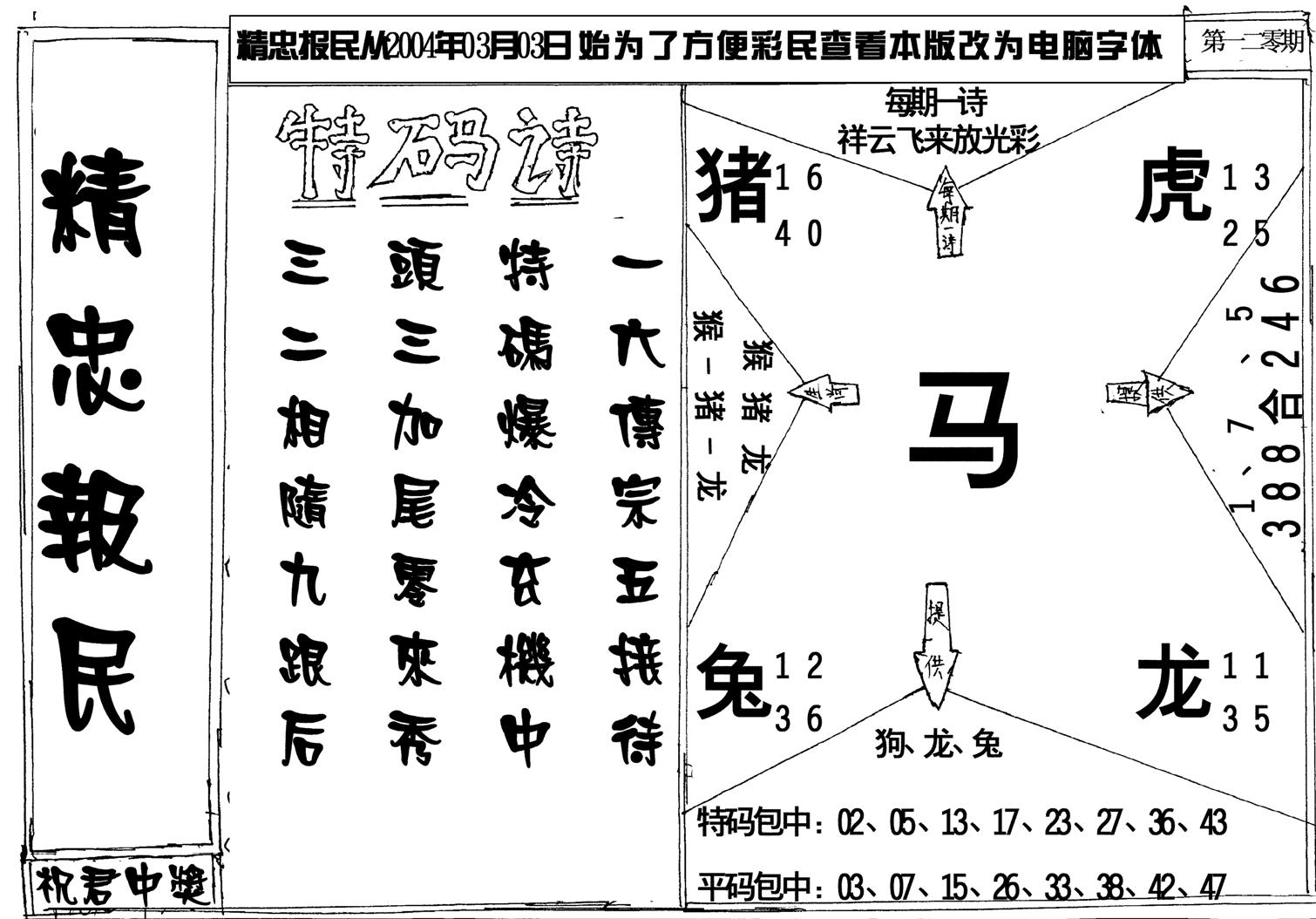 精忠报民-120