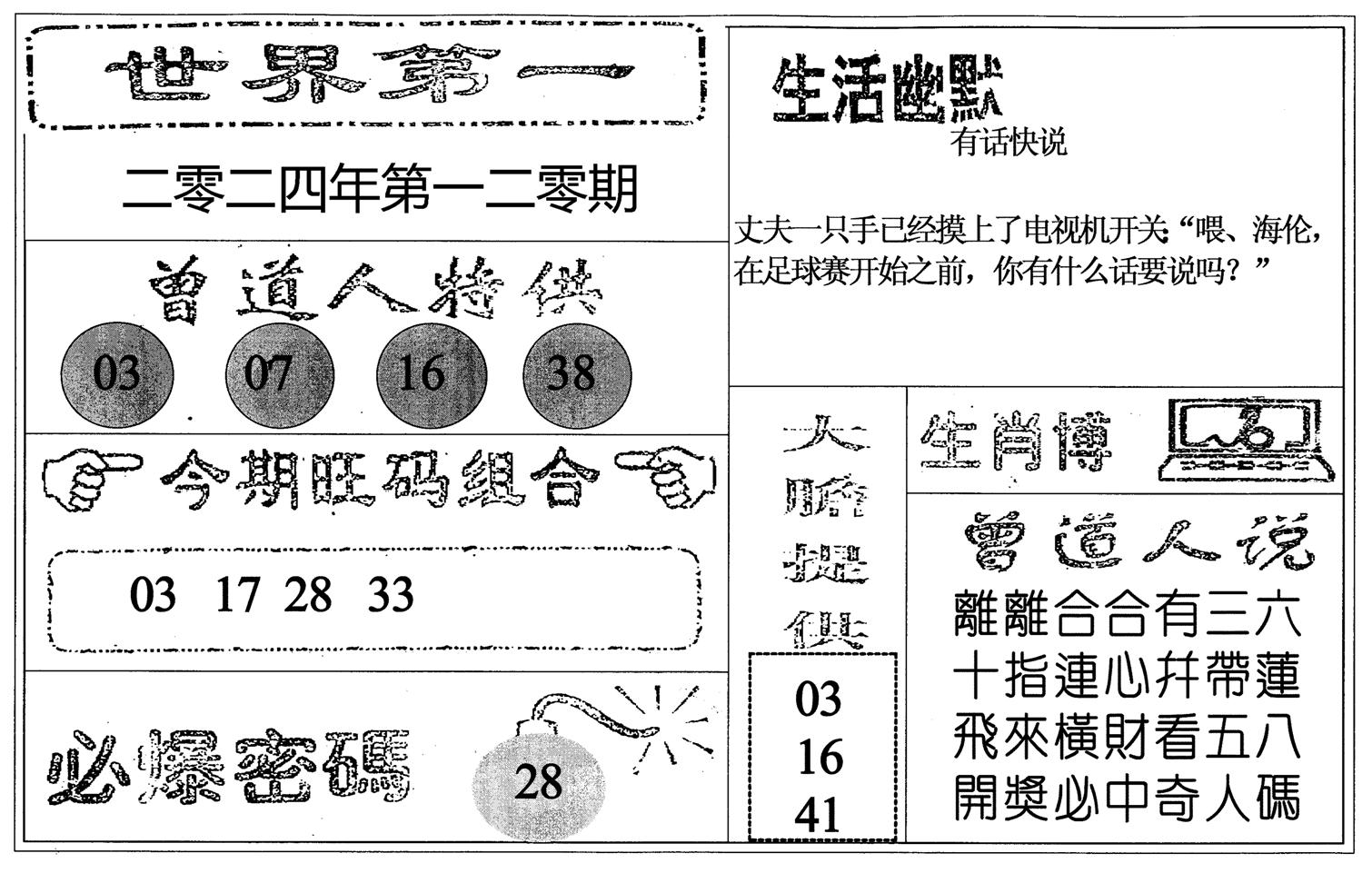 世界第一-120