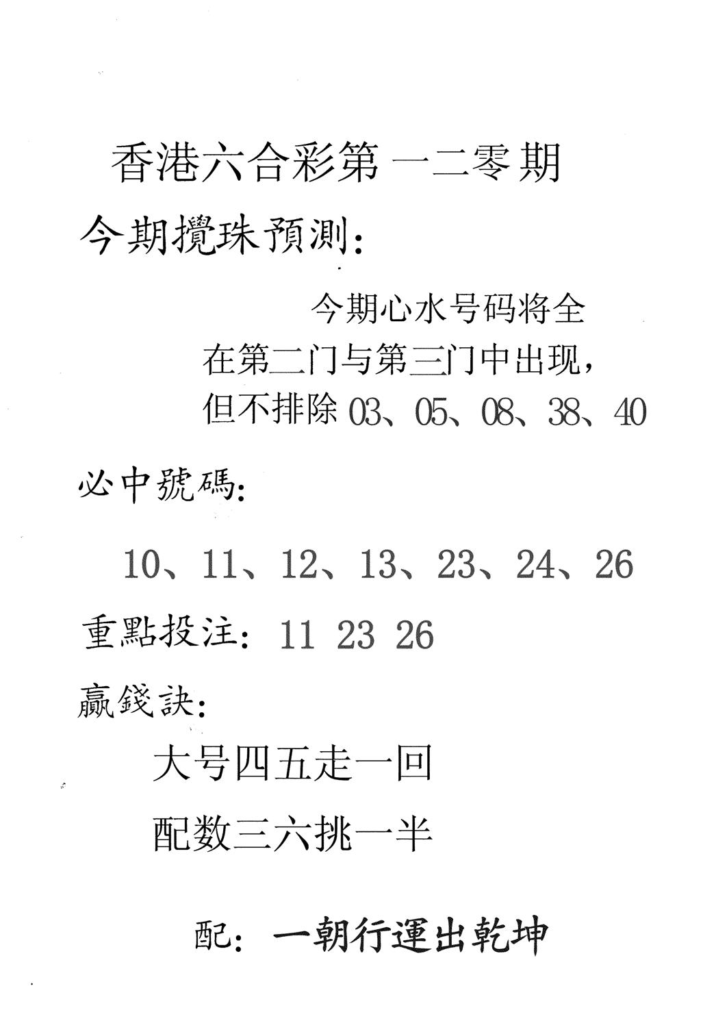 香港预测-120