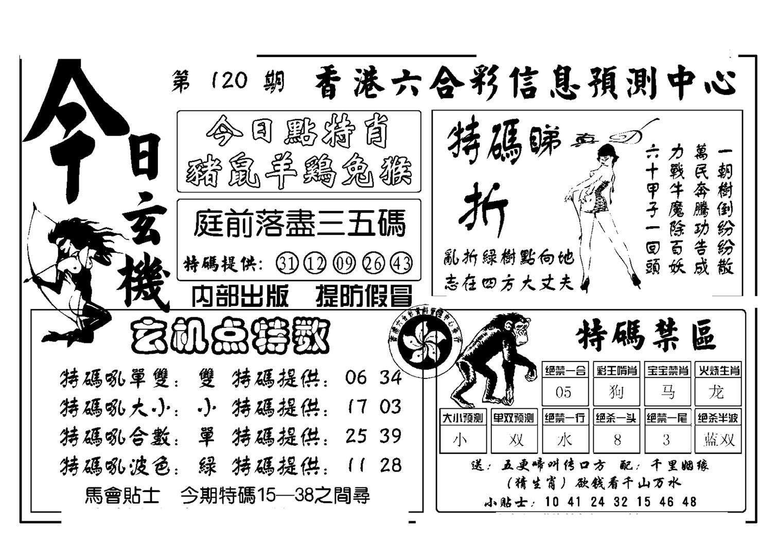 今日玄机(新图)-120