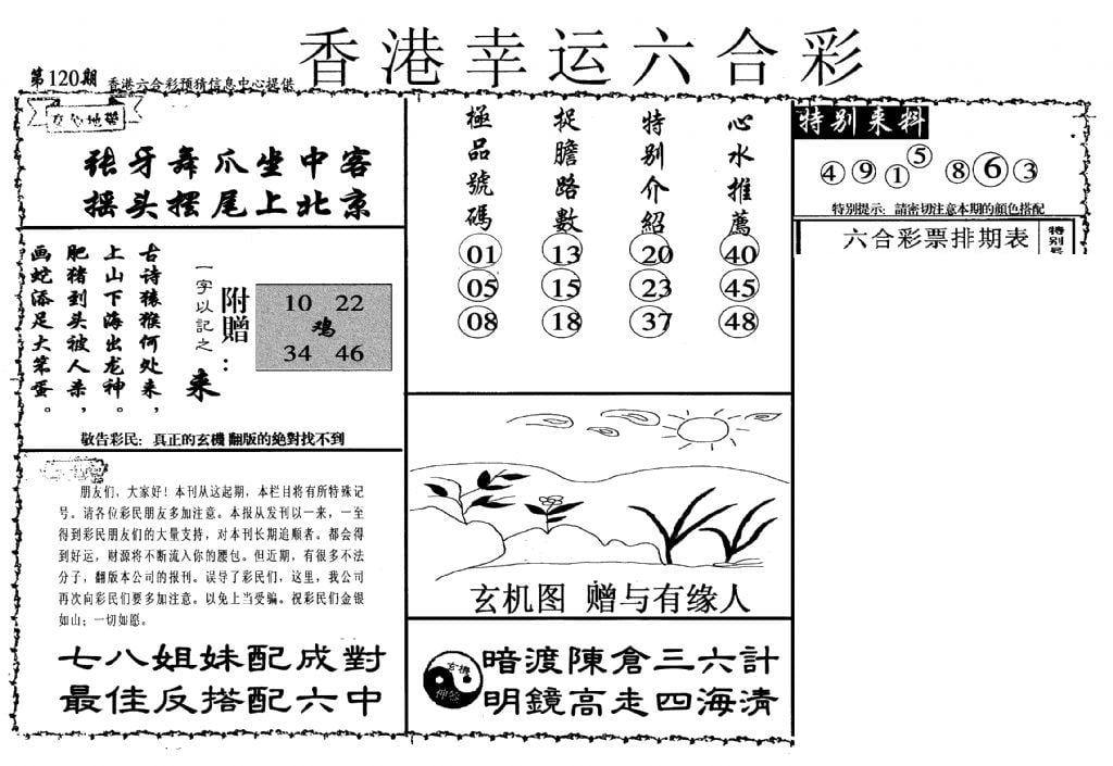 幸运六合彩(信封)-120