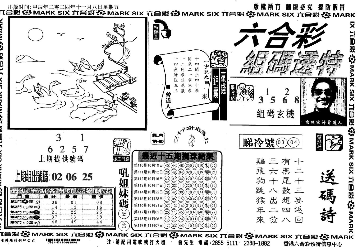 组码特码(信封)-120