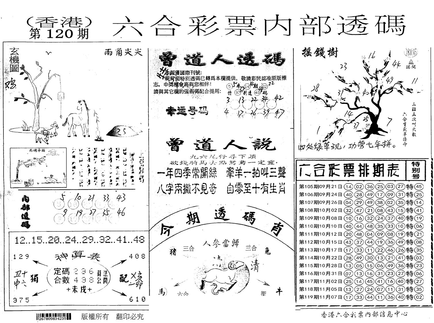 内部透码(信封)-120