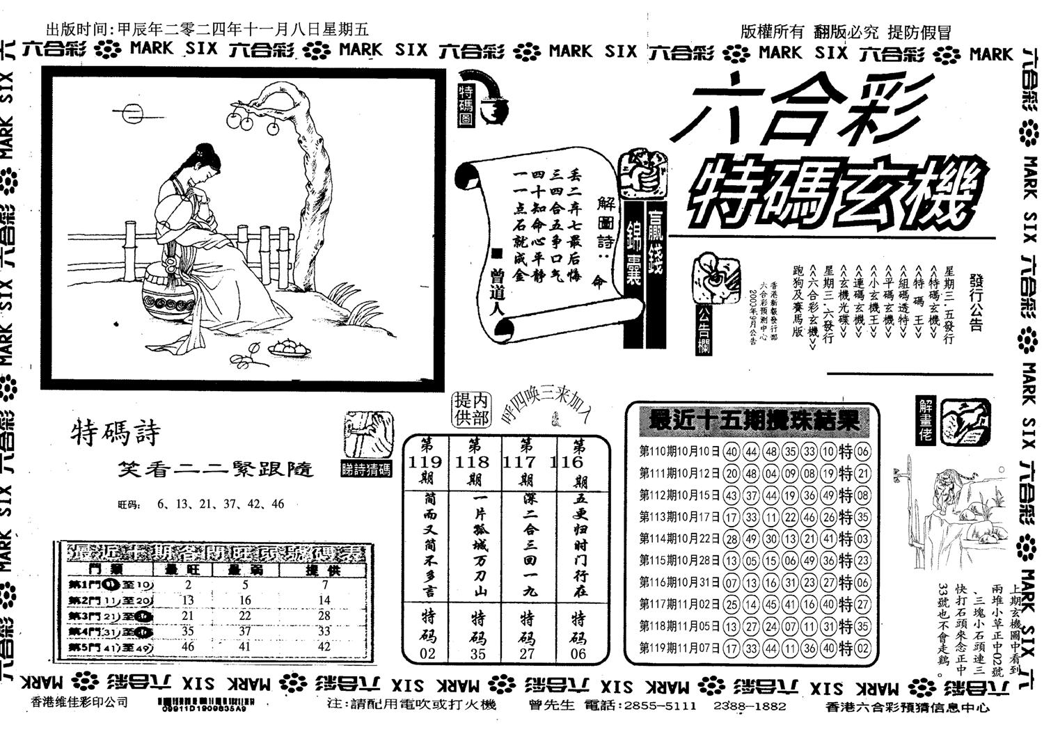 特码玄机(信封)-120