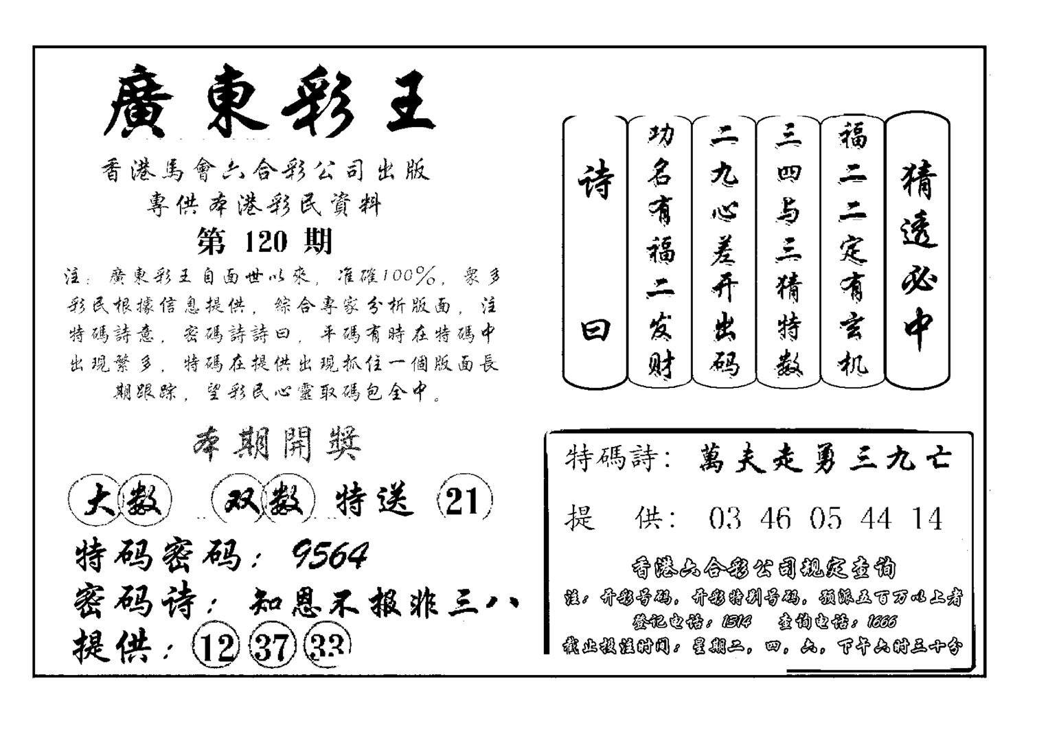 广东彩王(新图)-120