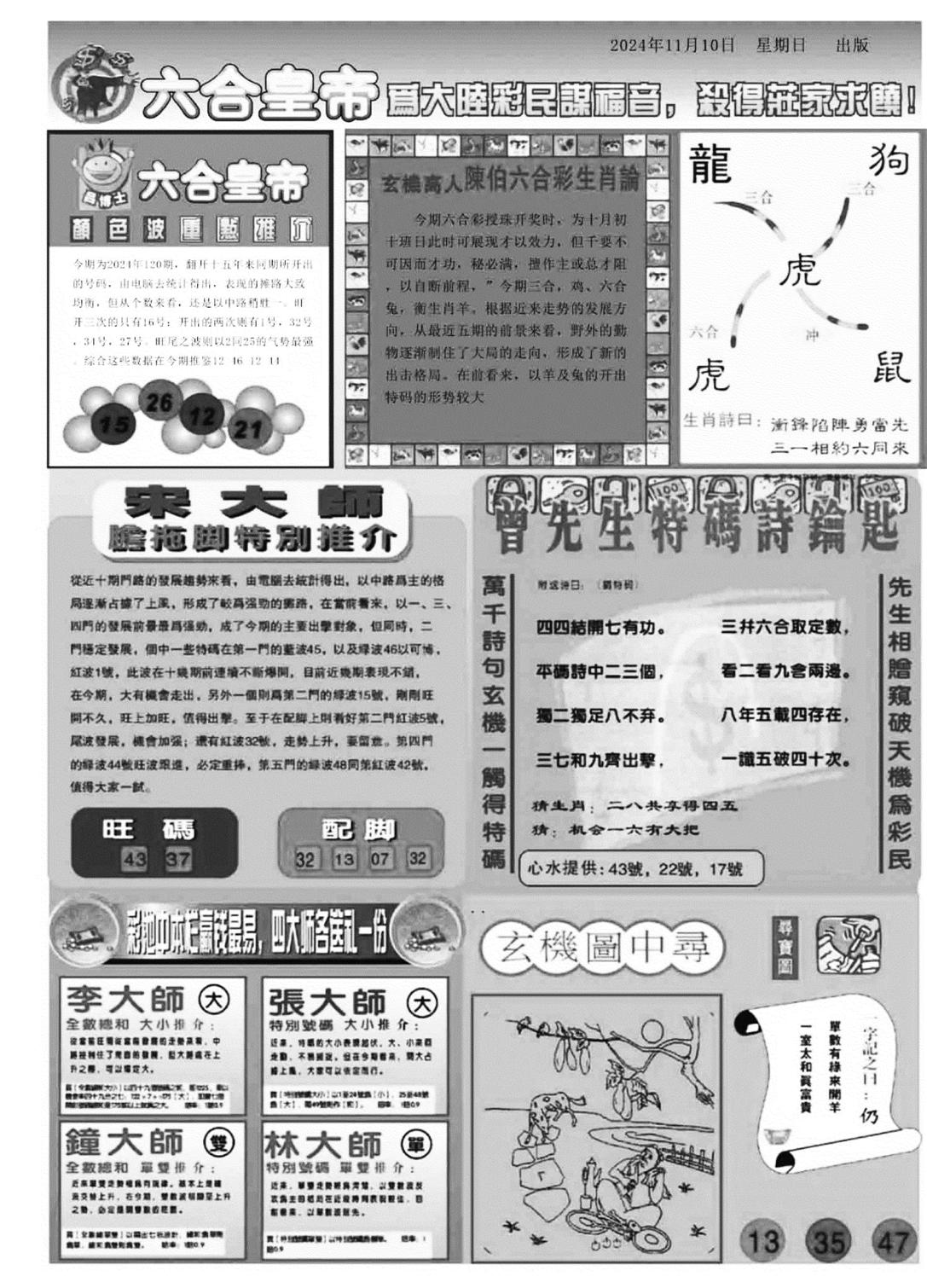 六合皇帝B-120