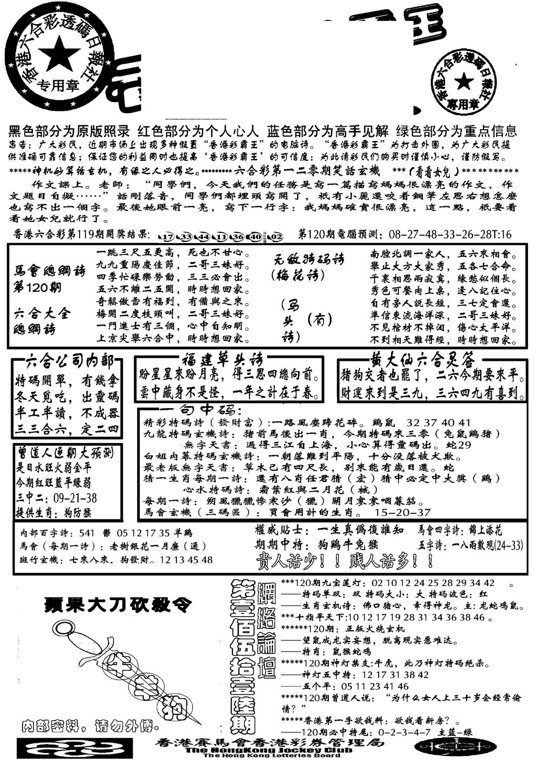 大刀彩霸王A-120