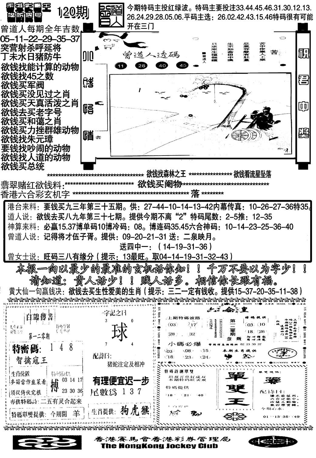 大刀彩霸王B-120