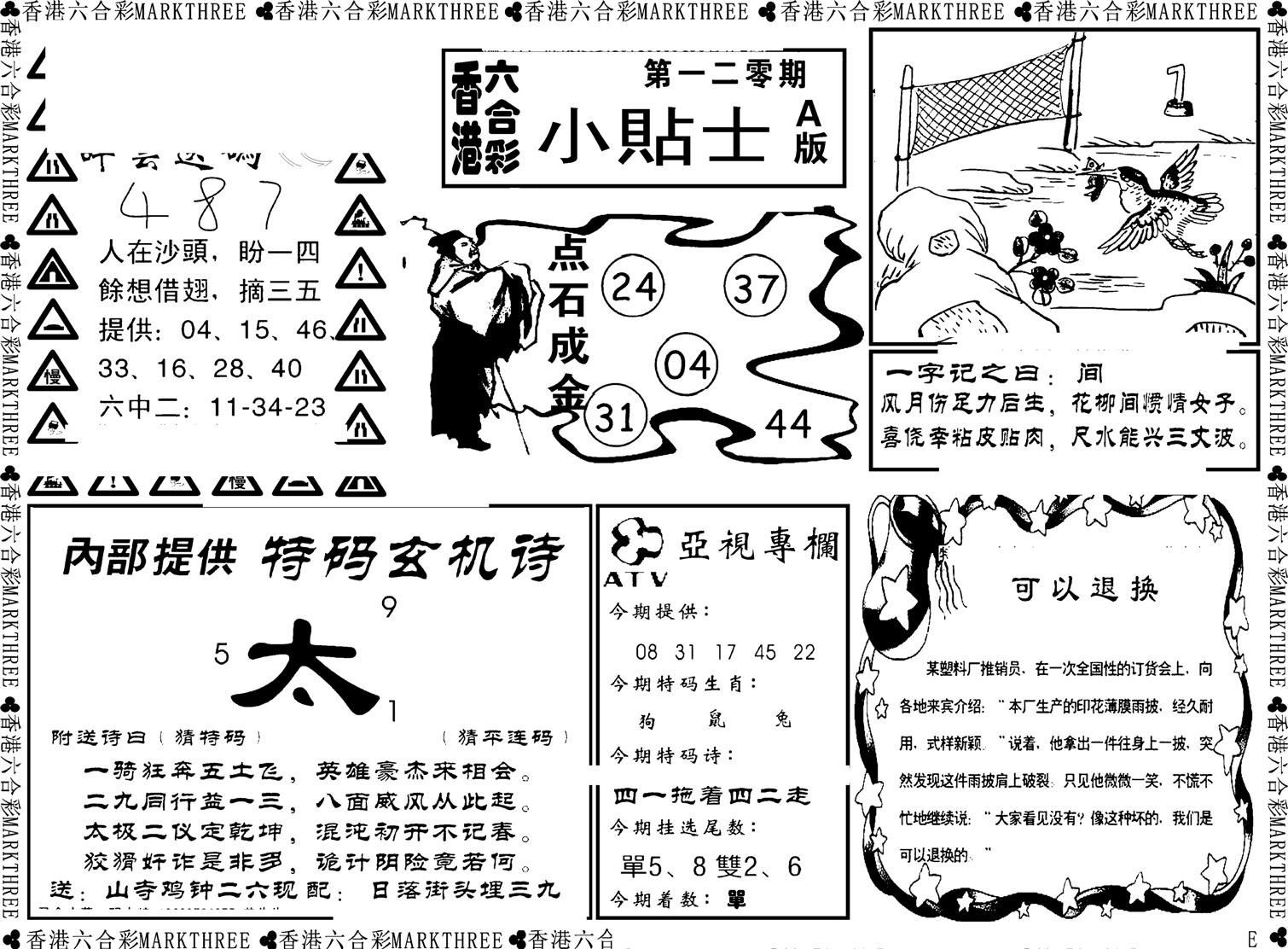 小贴士A(新图)-120