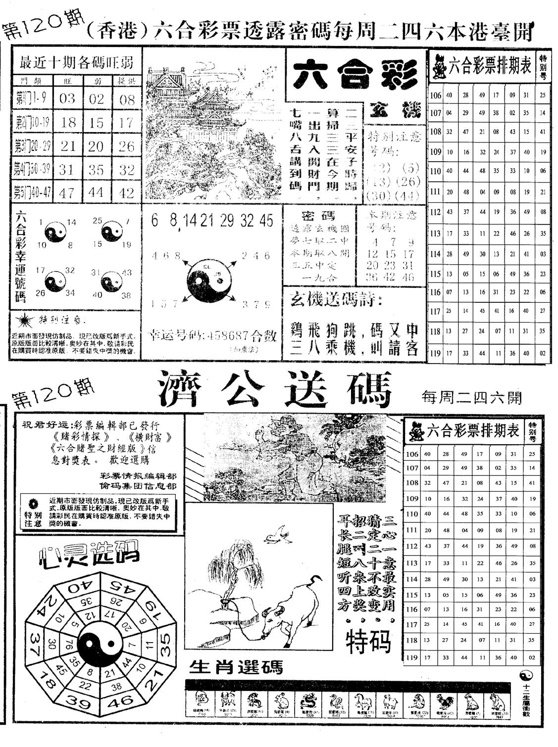 老版梅花四合A-120