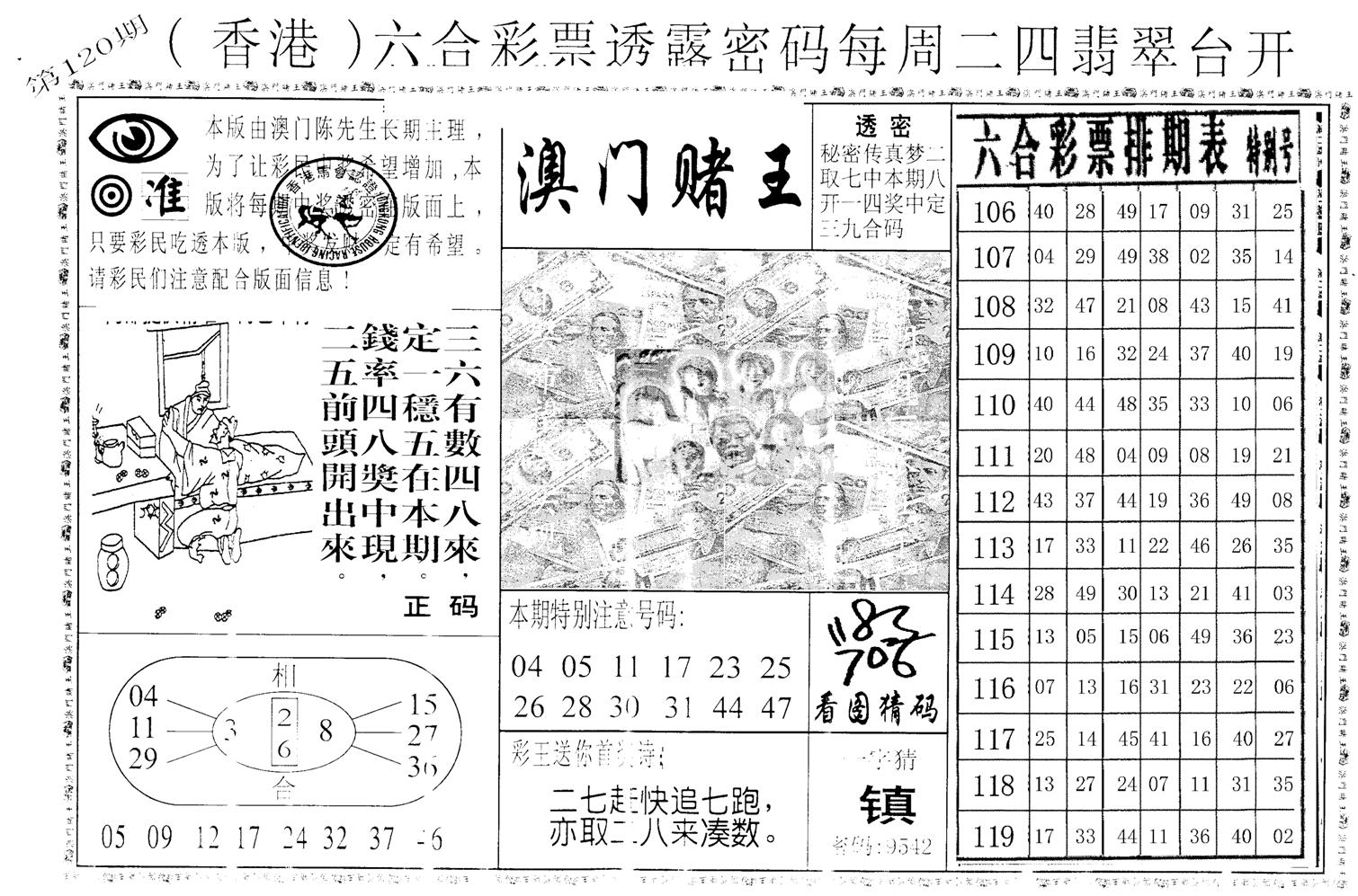 老版澳门堵王B-120