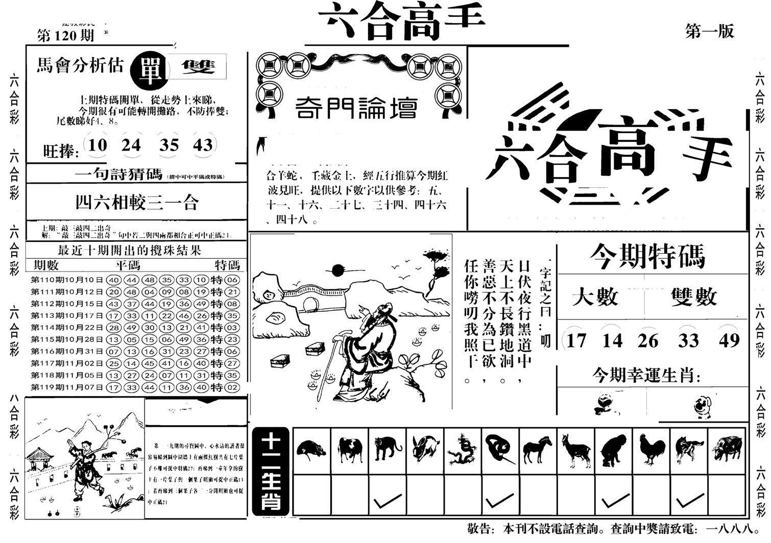 六合高手A-120