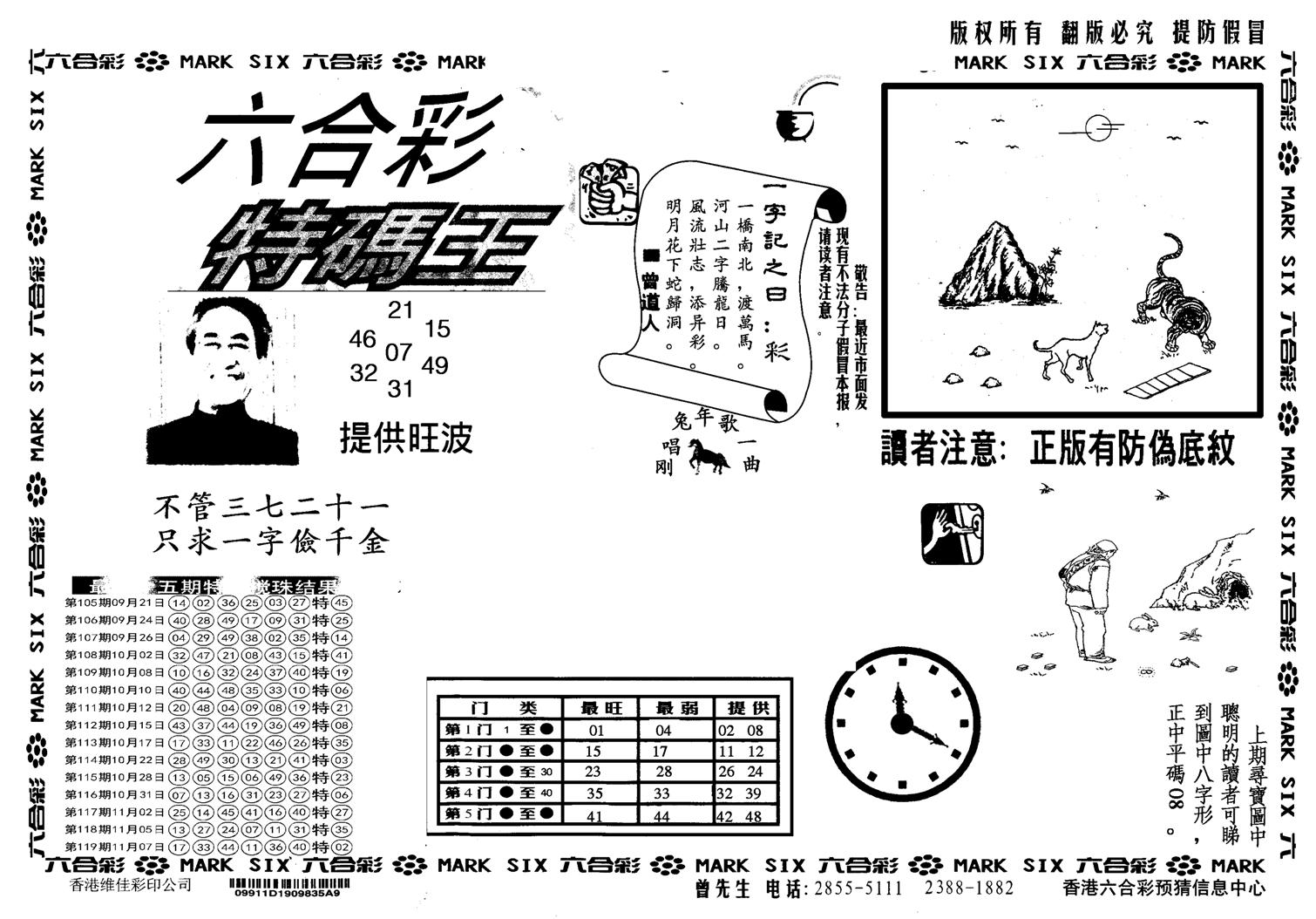 另版特码王-120