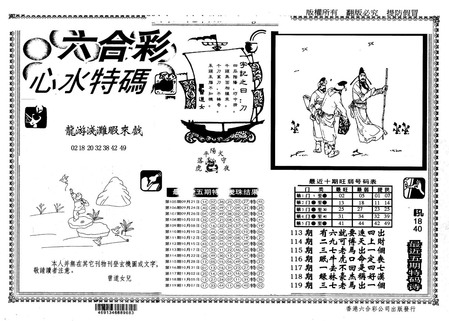 另版心水特码-120