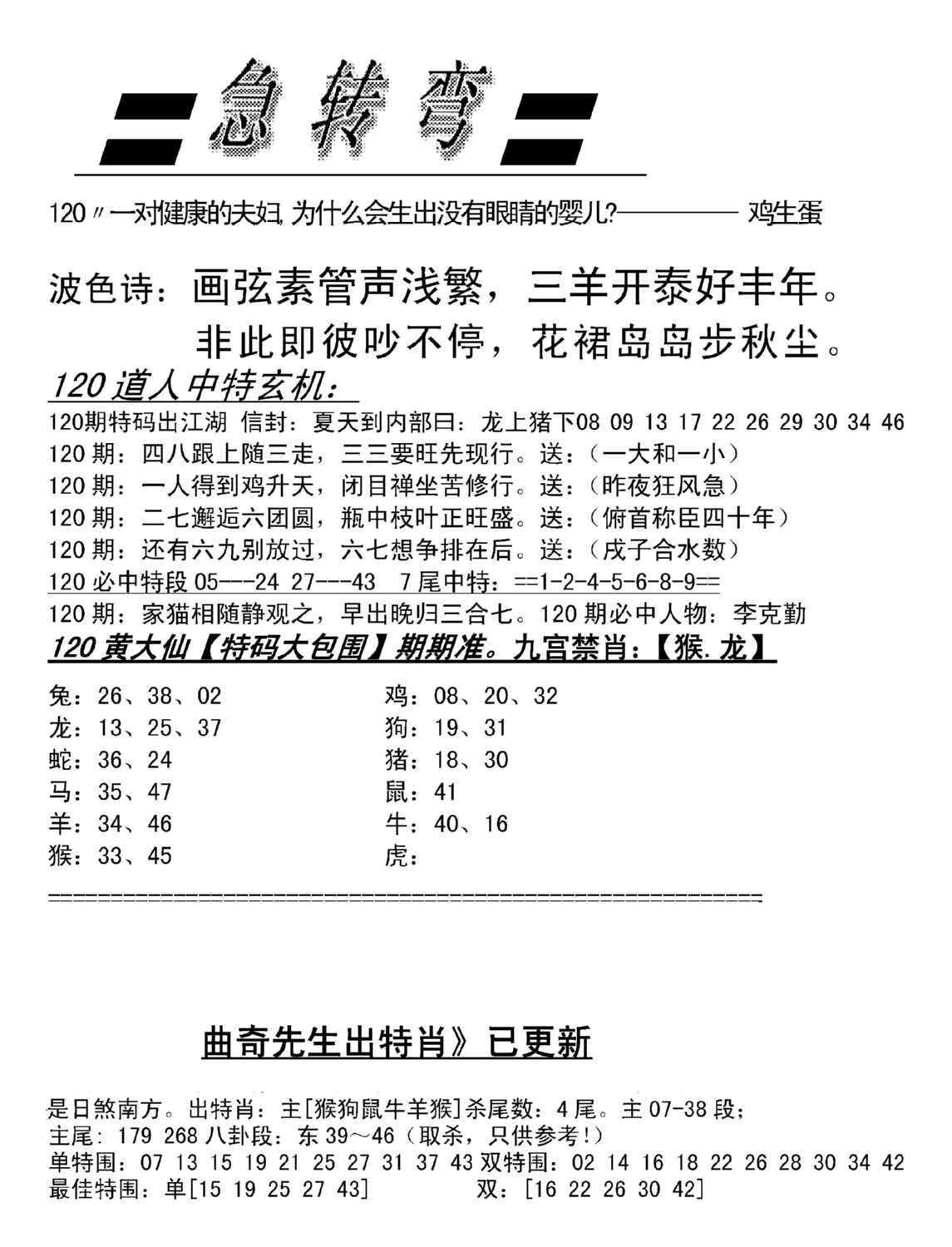 脑筋急转弯加大版-120