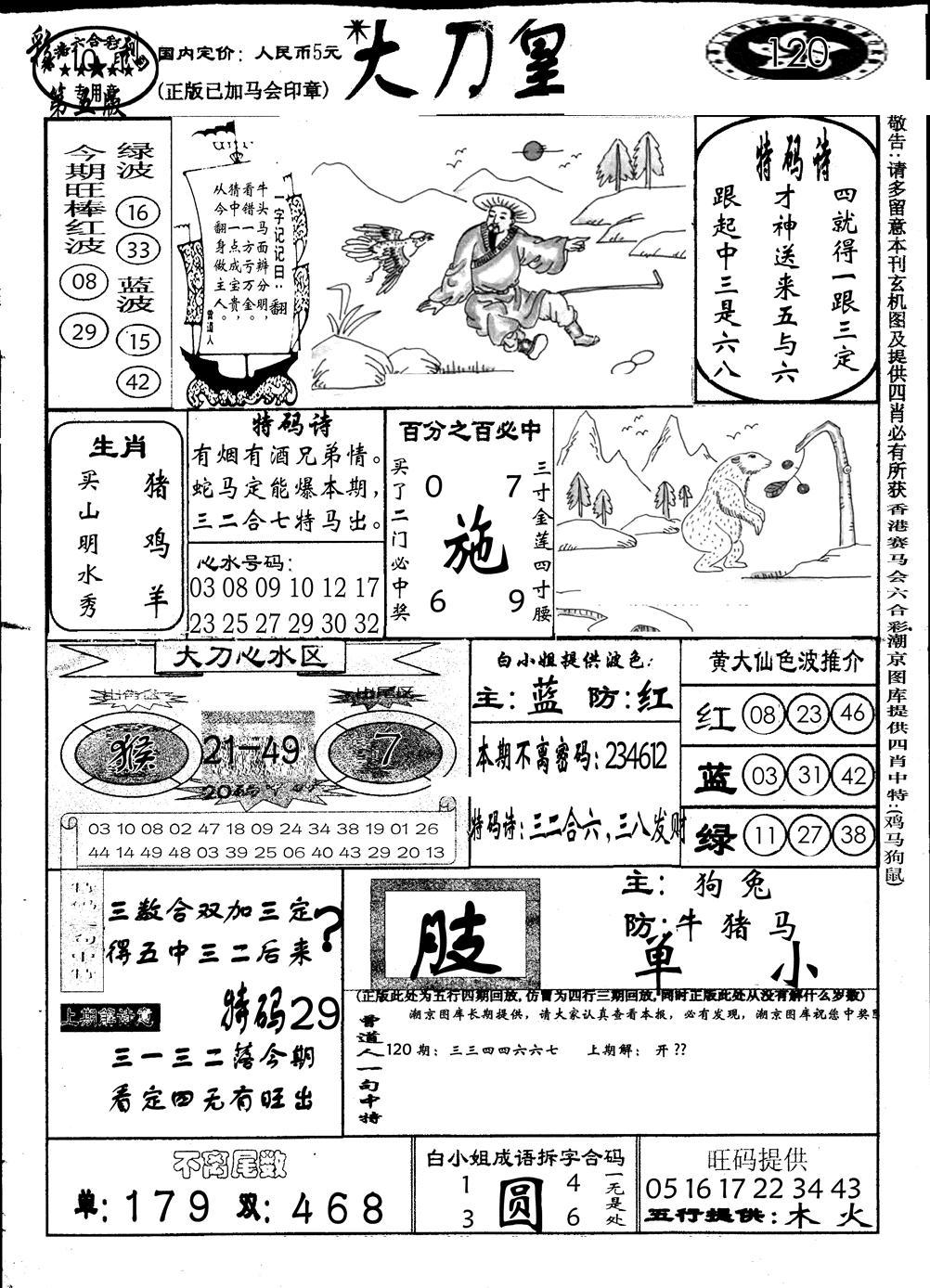 大刀皇(第三版)-120