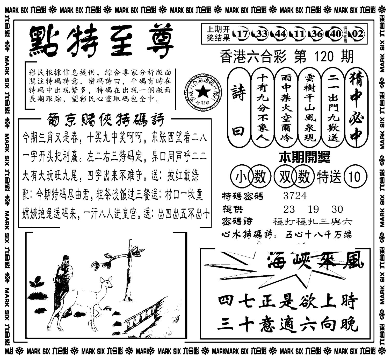 点特至尊(新图)-120