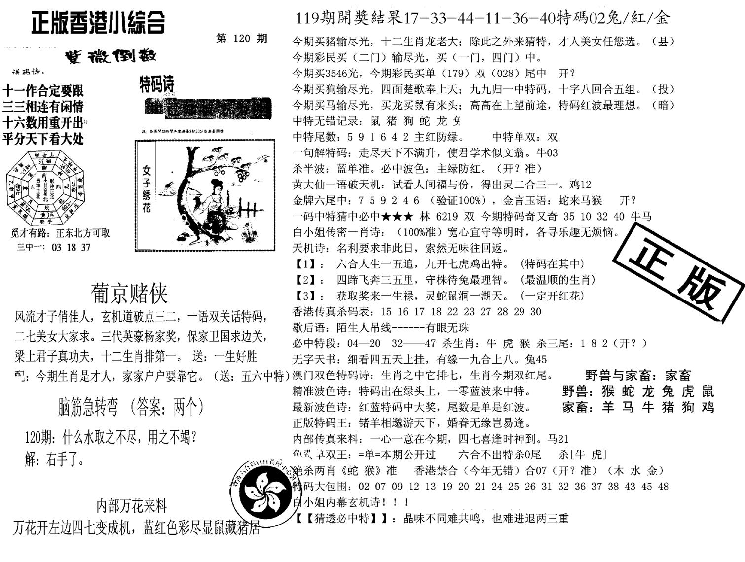 九龙正版小综合-120