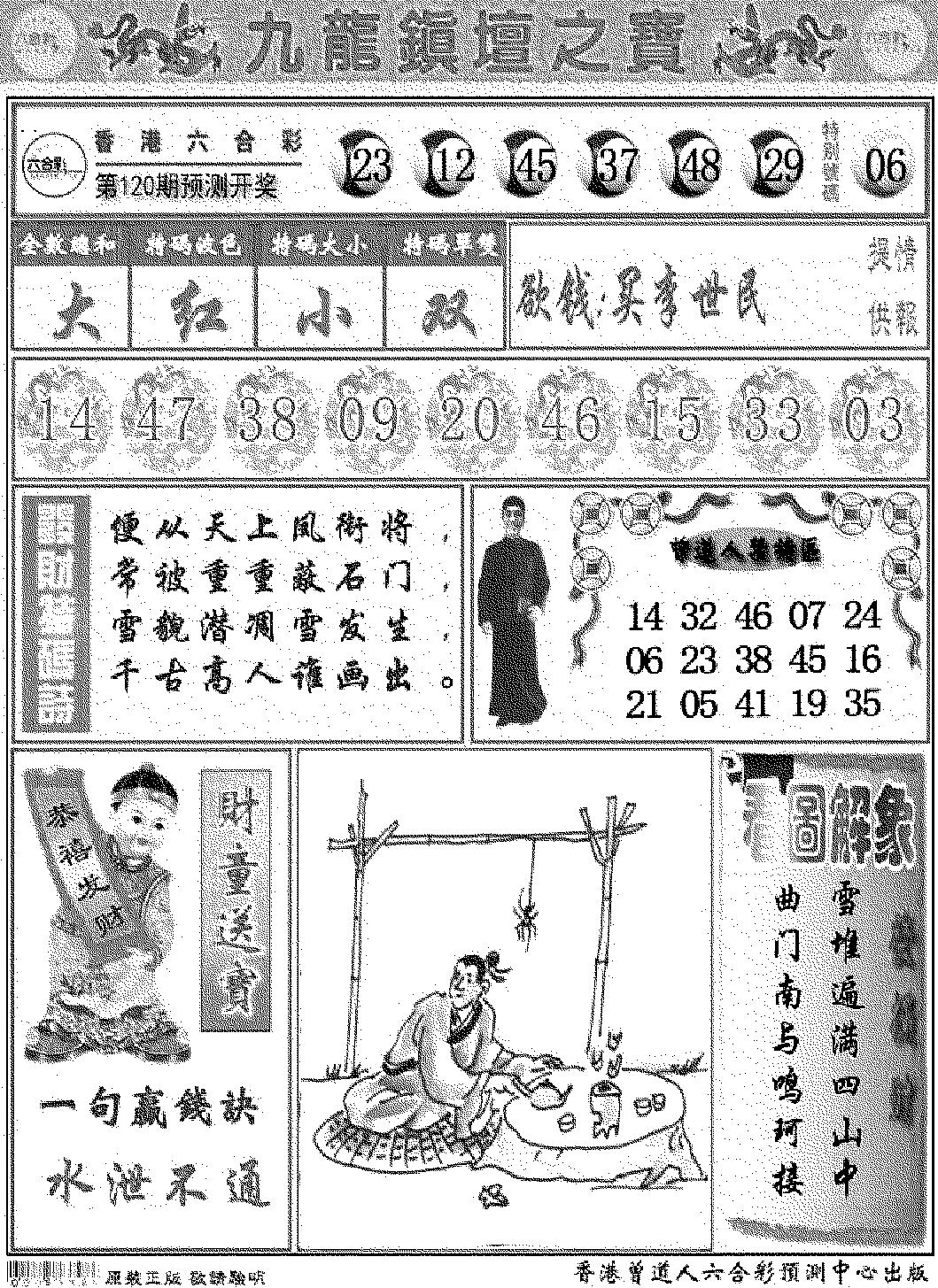 九龙挂牌解特码A-120