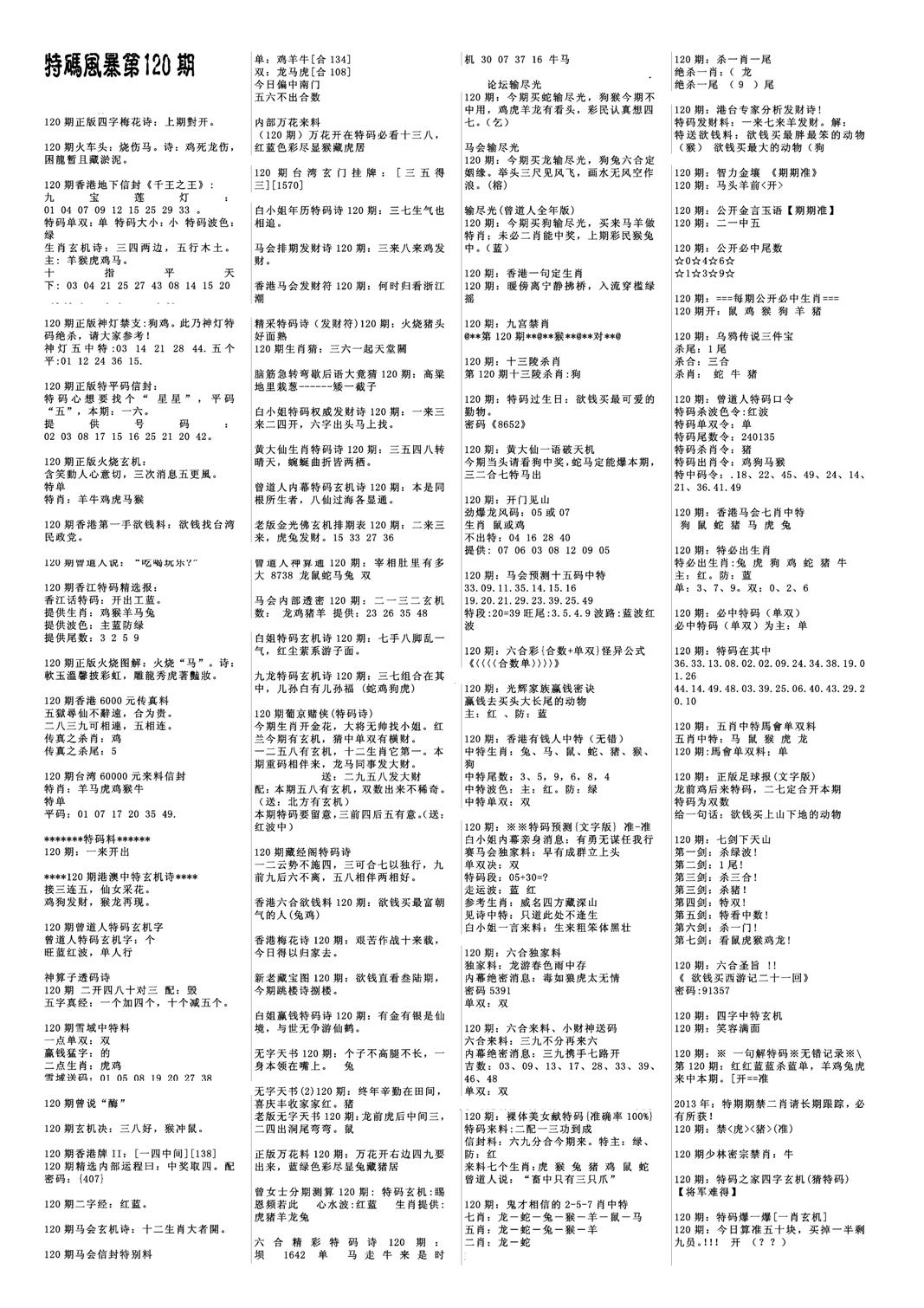 特码风暴A-120